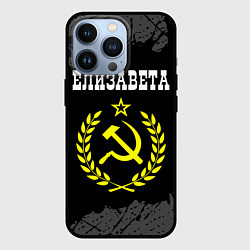 Чехол для iPhone 13 Pro Елизавета и желтый символ СССР со звездой, цвет: 3D-черный