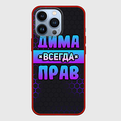 Чехол для iPhone 13 Pro Дима всегда прав - неоновые соты, цвет: 3D-красный