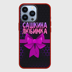 Чехол iPhone 13 Pro Сашкина любимка - соты