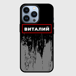 Чехол для iPhone 13 Pro Виталий - в красной рамке на темном, цвет: 3D-черный