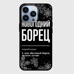 Чехол iPhone 13 Pro Новогодний борец на темном фоне