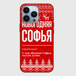 Чехол для iPhone 13 Pro Новогодняя Софья: свитер с оленями, цвет: 3D-красный