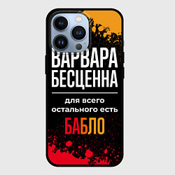 Чехол для iPhone 13 Pro Варвара бесценна, а для всего остального есть день, цвет: 3D-черный