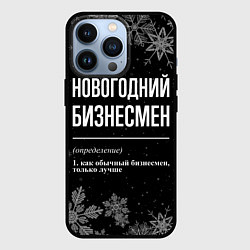 Чехол для iPhone 13 Pro Новогодний бизнесмен на темном фоне, цвет: 3D-черный
