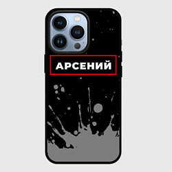 Чехол iPhone 13 Pro Арсений - в красной рамке на темном