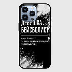 Чехол для iPhone 13 Pro Девушка бейсболист - определение на темном фоне, цвет: 3D-черный