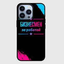 Чехол для iPhone 13 Pro Бизнесмен за работой - неоновый градиент, цвет: 3D-черный