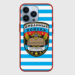 Чехол для iPhone 13 Pro Диванные Войска - тельняшка, цвет: 3D-красный