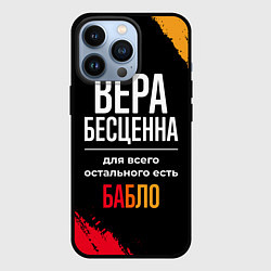 Чехол для iPhone 13 Pro Вера бесценна, а для всего остального есть деньги, цвет: 3D-черный