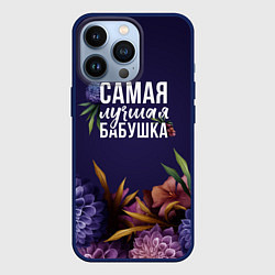 Чехол для iPhone 13 Pro Самая лучшая бабушка в цветах, цвет: 3D-тёмно-синий