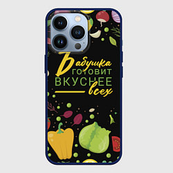 Чехол для iPhone 13 Pro Бабушка готовит вкуснее всех, цвет: 3D-тёмно-синий