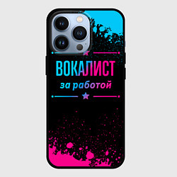 Чехол для iPhone 13 Pro Вокалист за работой - неоновый градиент, цвет: 3D-черный