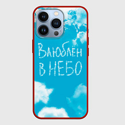 Чехол для iPhone 13 Pro Влюблен в небо, цвет: 3D-красный