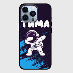 Чехол iPhone 13 Pro Тима космонавт даб