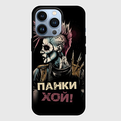 Чехол для iPhone 13 Pro Скелет панки хой, цвет: 3D-черный