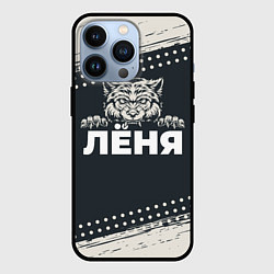 Чехол для iPhone 13 Pro Лёня зубастый волк, цвет: 3D-черный