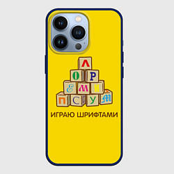 Чехол для iPhone 13 Pro Кубики с буквами - играю шрифтами, цвет: 3D-тёмно-синий