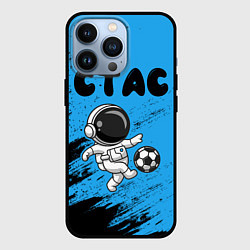 Чехол для iPhone 13 Pro Стас космонавт футболист, цвет: 3D-черный