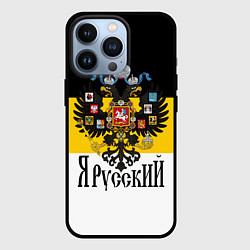 Чехол для iPhone 13 Pro Я Русский - имперский флаг, цвет: 3D-черный