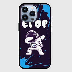 Чехол для iPhone 13 Pro Егор космонавт даб, цвет: 3D-черный
