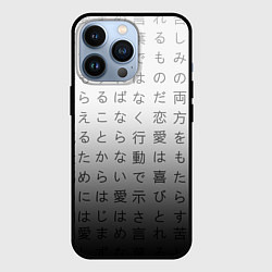 Чехол для iPhone 13 Pro Black and white hieroglyphs, цвет: 3D-черный