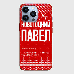 Чехол для iPhone 13 Pro Новогодний Павел: свитер с оленями, цвет: 3D-красный