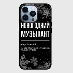 Чехол iPhone 13 Pro Новогодний музыкант на темном фоне