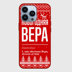 Чехол для iPhone 13 Pro Новогодняя Вера: свитер с оленями, цвет: 3D-красный