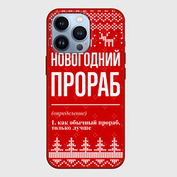 Чехол для iPhone 13 Pro Новогодний прораб: свитер с оленями, цвет: 3D-красный