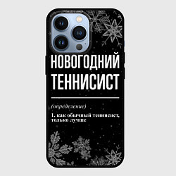 Чехол для iPhone 13 Pro Новогодний теннисист на темном фоне, цвет: 3D-черный