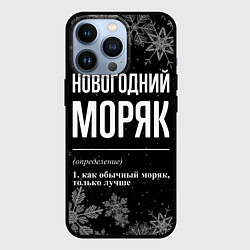 Чехол для iPhone 13 Pro Новогодний моряк на темном фоне, цвет: 3D-черный