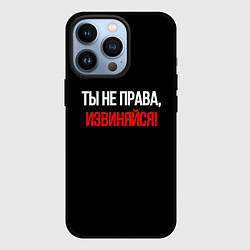 Чехол для iPhone 13 Pro Токсичные отношения, цвет: 3D-черный