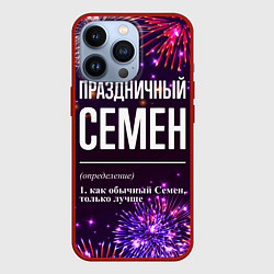 Чехол для iPhone 13 Pro Праздничный Семен: фейерверк, цвет: 3D-красный
