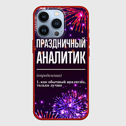 Чехол для iPhone 13 Pro Праздничный аналитик: фейерверк, цвет: 3D-красный