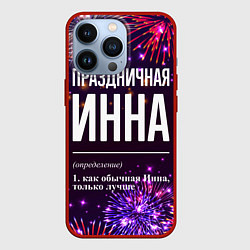 Чехол для iPhone 13 Pro Праздничная Инна: фейерверк, цвет: 3D-красный