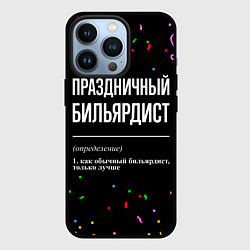 Чехол для iPhone 13 Pro Праздничный бильярдист и конфетти, цвет: 3D-черный