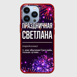 Чехол для iPhone 13 Pro Праздничная Светлана: фейерверк, цвет: 3D-красный