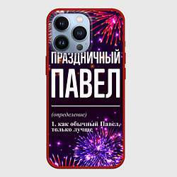 Чехол для iPhone 13 Pro Праздничный Павел: фейерверк, цвет: 3D-красный