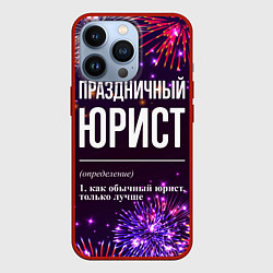 Чехол для iPhone 13 Pro Праздничный юрист: фейерверк, цвет: 3D-красный