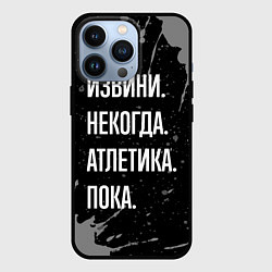 Чехол для iPhone 13 Pro Извини, некогда - атлетика, пока, цвет: 3D-черный