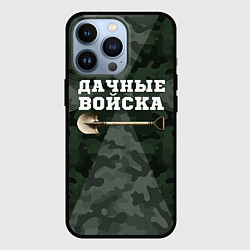 Чехол для iPhone 13 Pro Дачные войска - лопата, цвет: 3D-черный