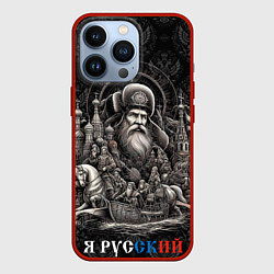 Чехол для iPhone 13 Pro Я русский ретро, цвет: 3D-красный