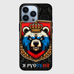 Чехол для iPhone 13 Pro Герб с медведем я русский, цвет: 3D-черный