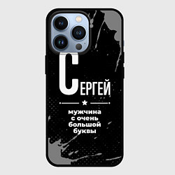 Чехол для iPhone 13 Pro Сергей: мужчина с очень большой буквы, цвет: 3D-черный