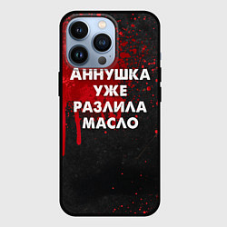 Чехол iPhone 13 Pro Аннушка разлила масло - Мастер и Маргарит