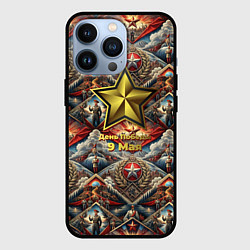 Чехол для iPhone 13 Pro День победы золотая звезда СССР, цвет: 3D-черный