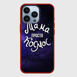 Чехол для iPhone 13 Pro Мама просто космос, цвет: 3D-красный