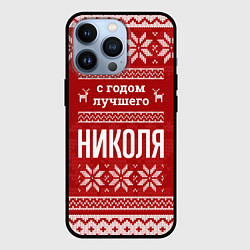 Чехол для iPhone 13 Pro С годом лучшего Николя с оленями, цвет: 3D-черный