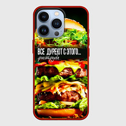 Чехол для iPhone 13 Pro Все дуреют с этого фастфуда, цвет: 3D-красный