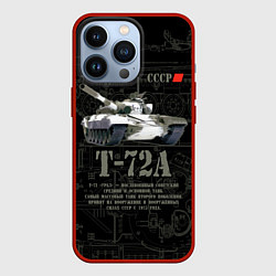 Чехол для iPhone 13 Pro Танк Т-72 Урал СССР, цвет: 3D-красный